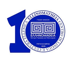 Centro Ellinomatheia RC - Κέντρο Ελληνομάθεια Ρήγιο Καλαβρίας