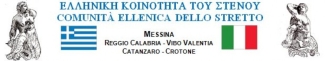 Comunità Ellenica dello Stretto